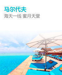 马尔代夫