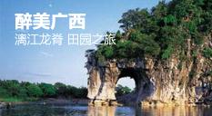 广西旅游