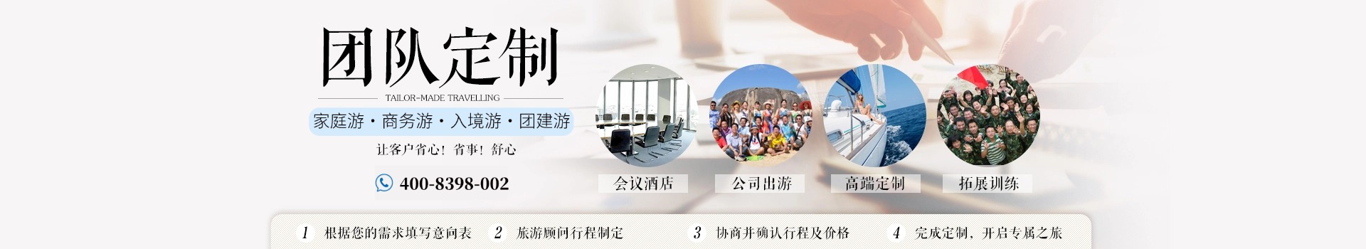 团建定制滚动图